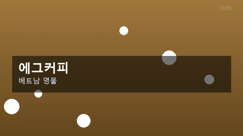 에그커피