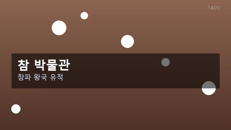 참 박물관